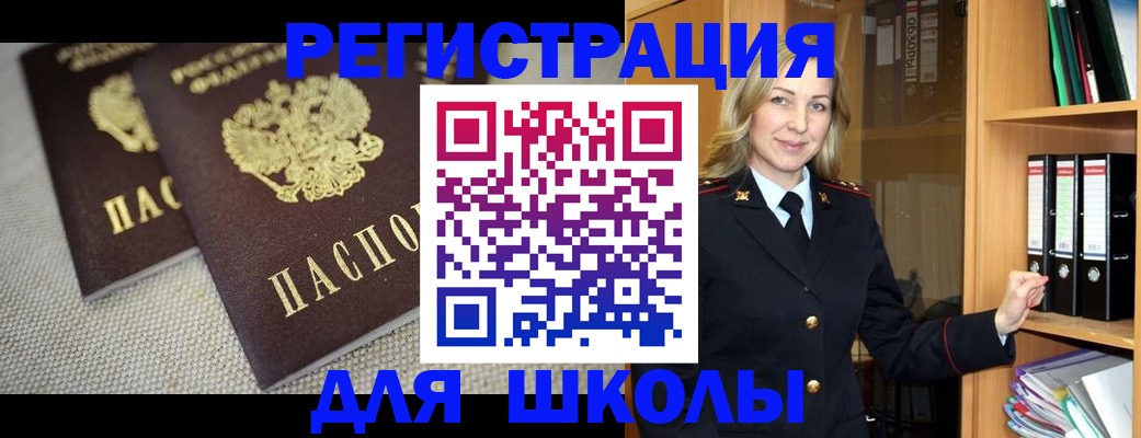 регистрация в Егорьевске