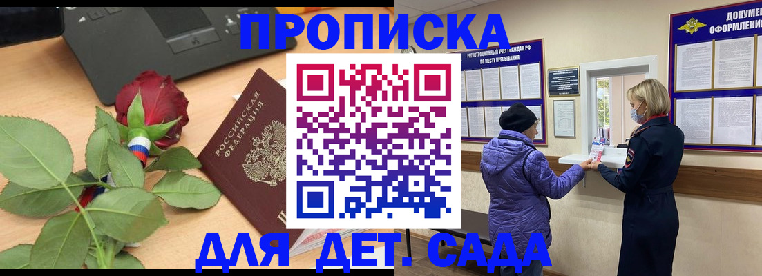 где прописаться в Егорьевске